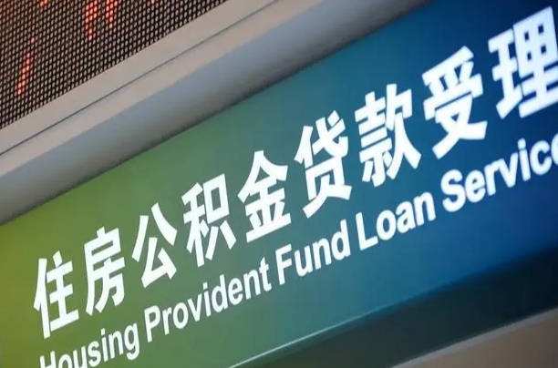 公积金是一年一交还是一个月一交-伊川公积金代办平台